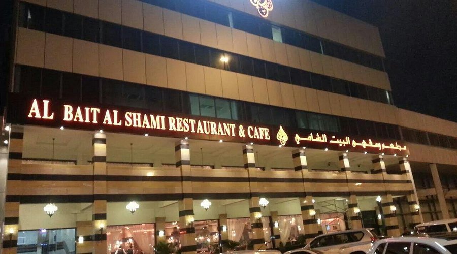 al bait al shami restaurant in Dubai