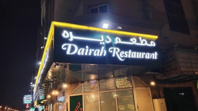 dairah restaurant
